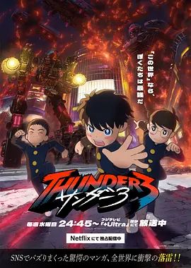 雷霆三人行